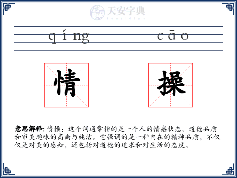 情操
