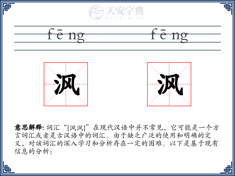 沨沨
