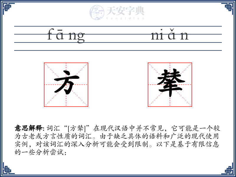 方辇