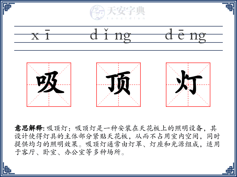 吸顶灯
