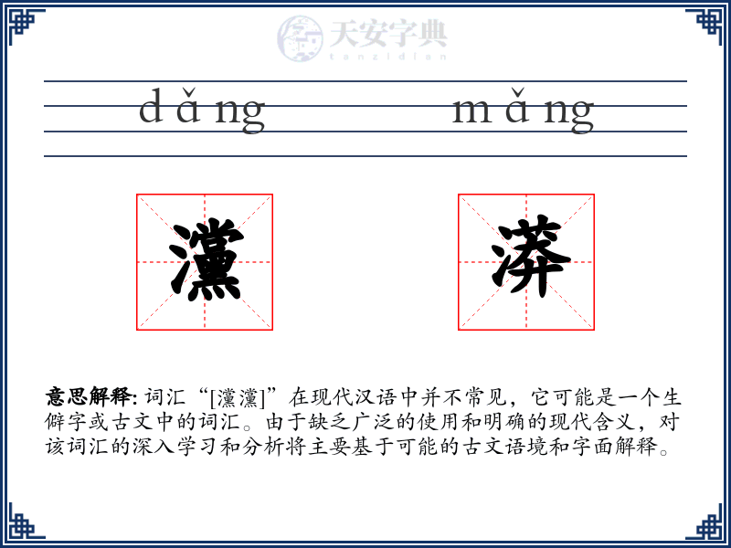 灙漭