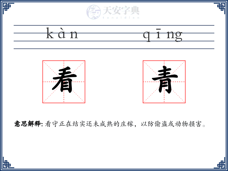 看青