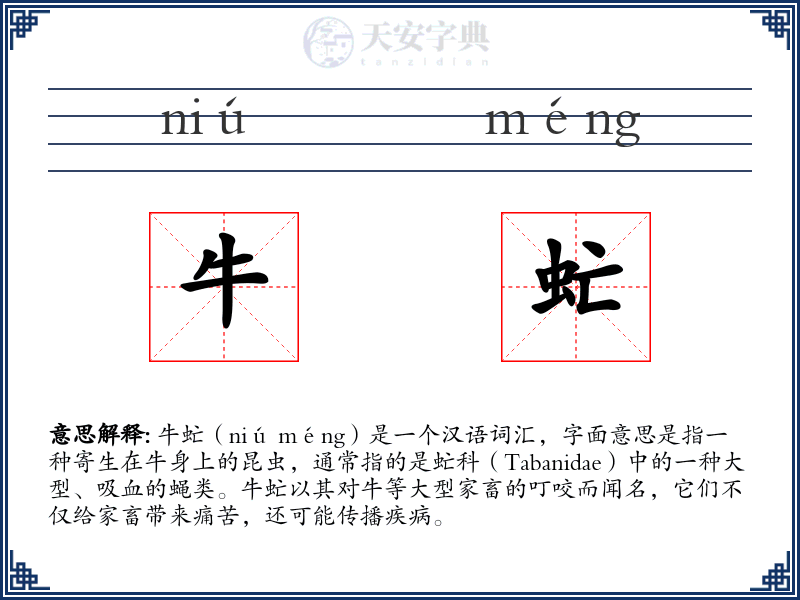 牛虻