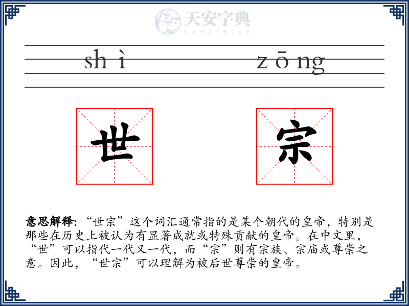 世宗