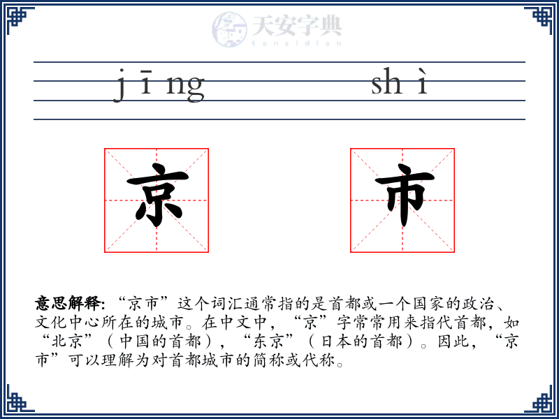 京市