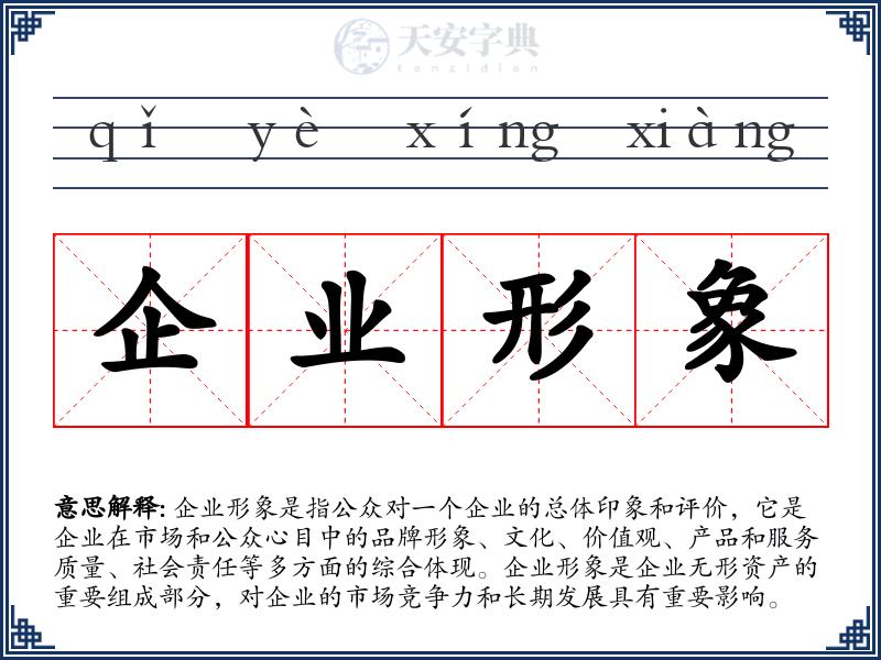 企业形象