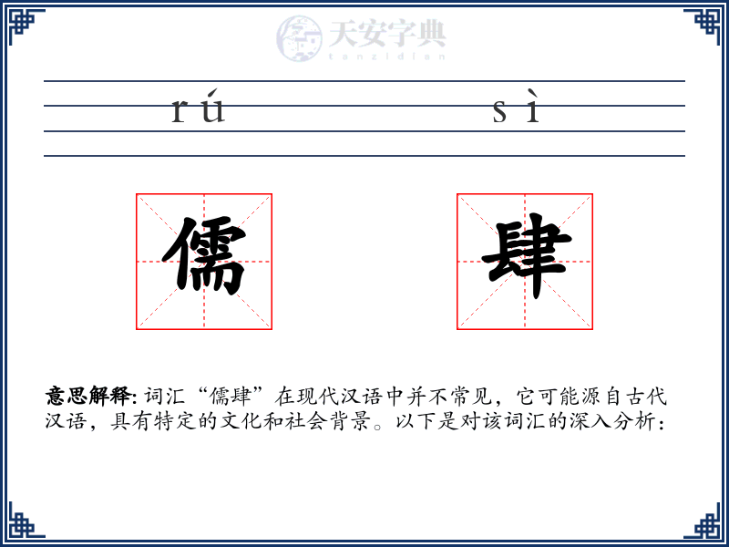 儒肆