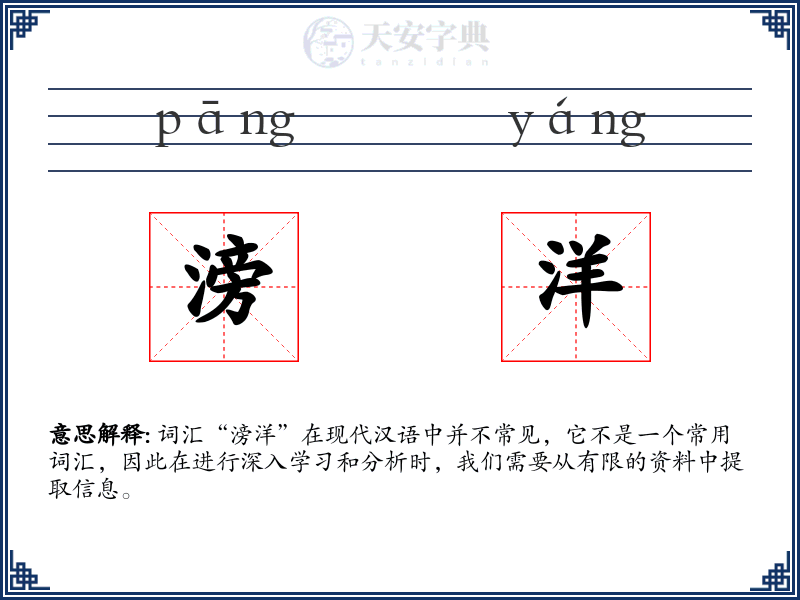 滂洋