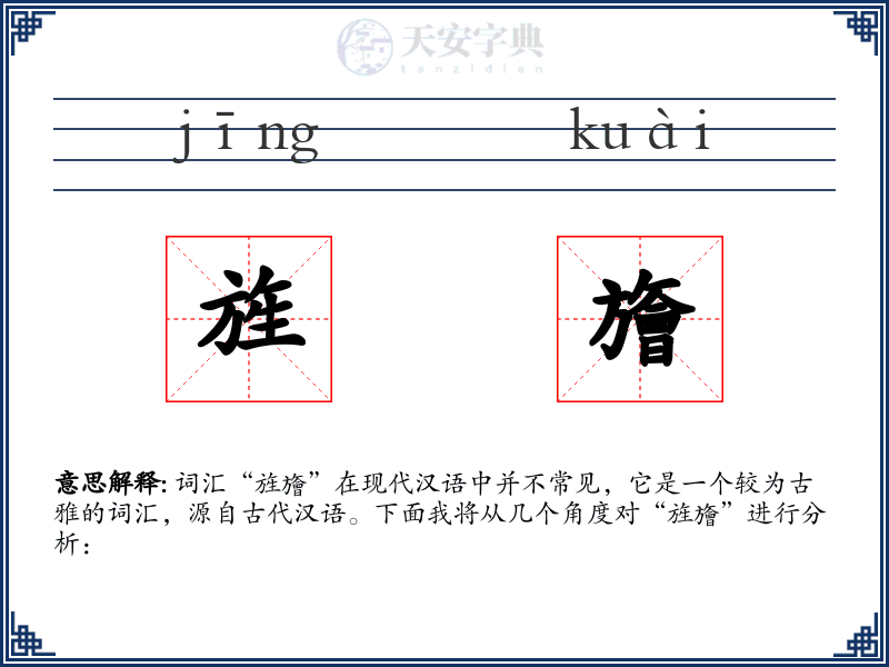 旌旝