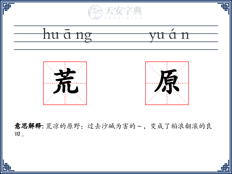 荒原