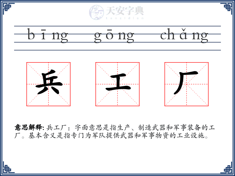 兵工厂