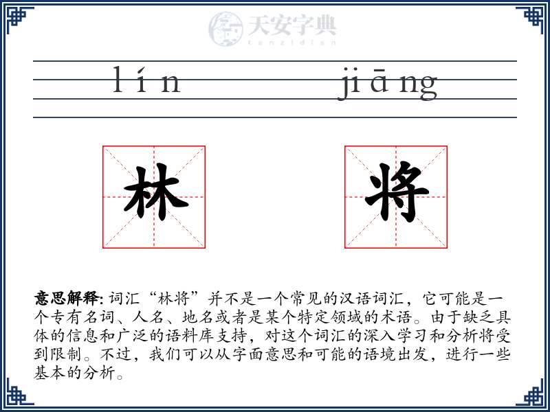 林将