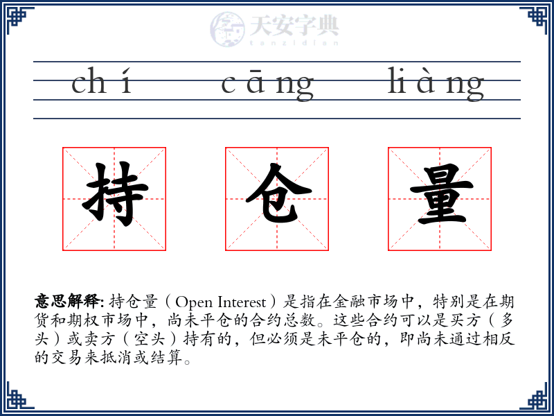 持仓量
