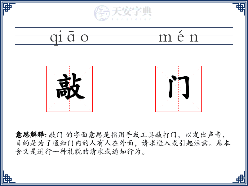 敲门