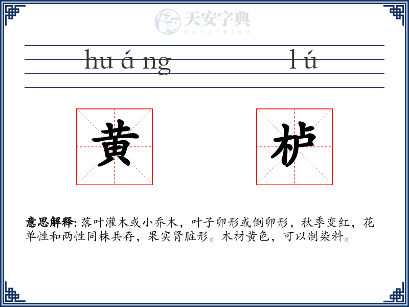 黄栌