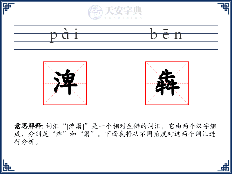渒犇