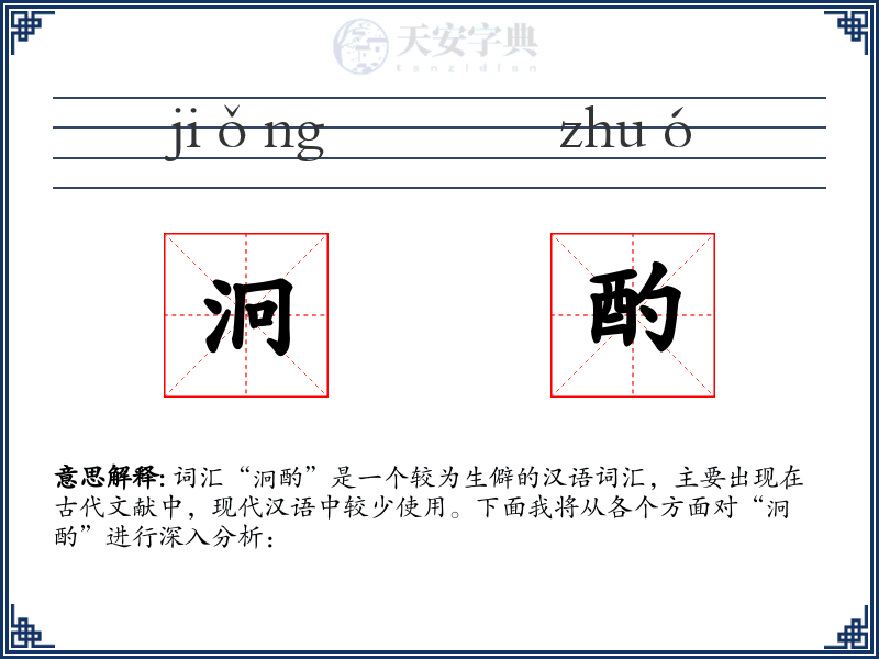 泂酌