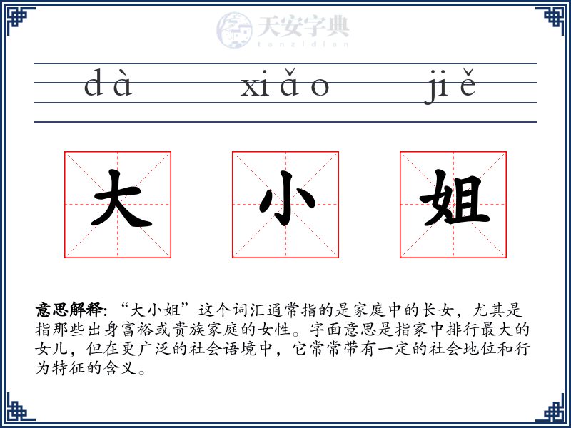 大小姐