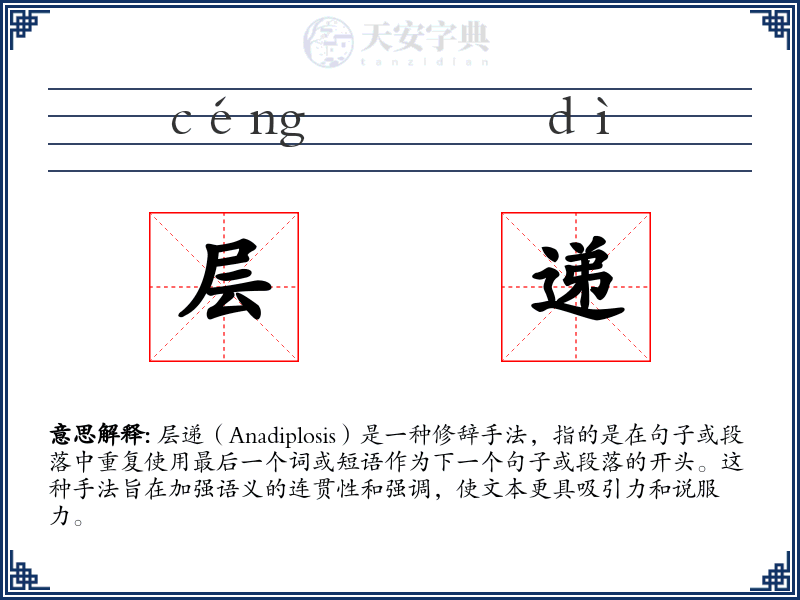 层递