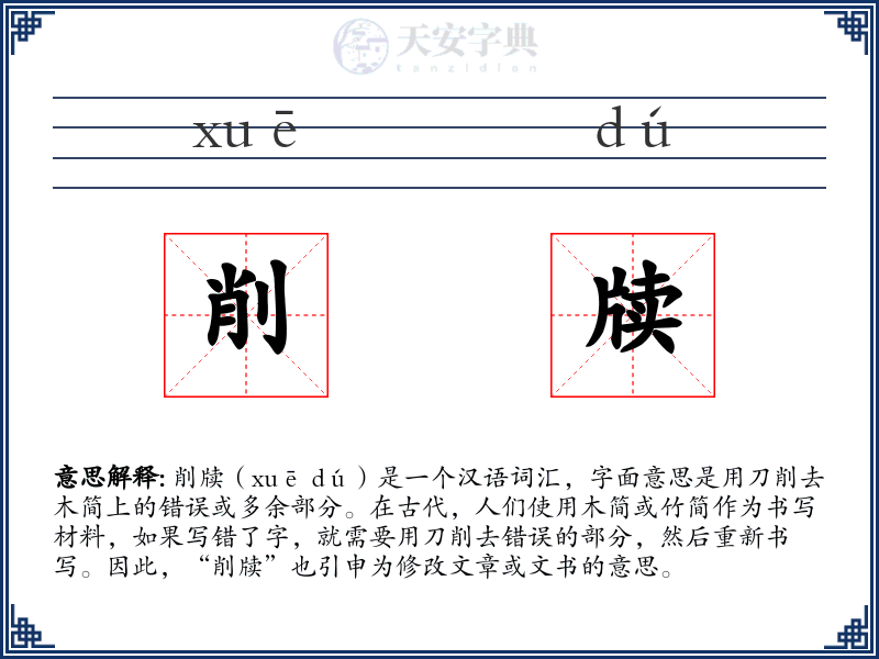 削牍
