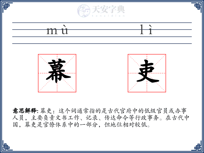 幕吏