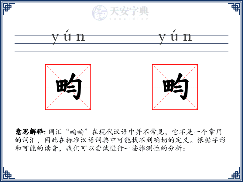 畇畇