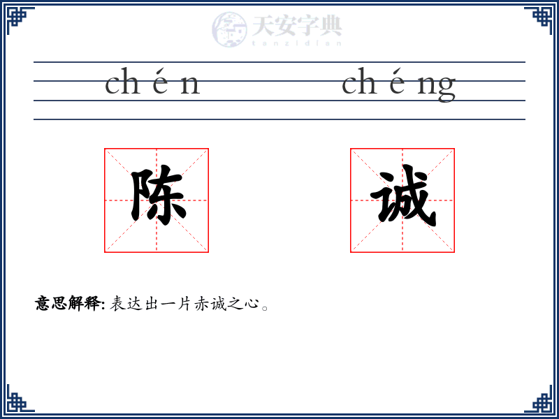 陈诚