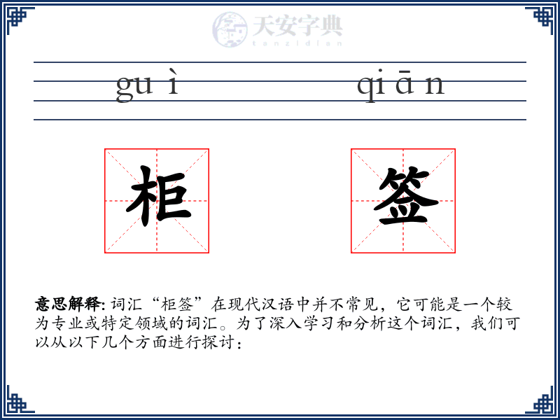 柜签
