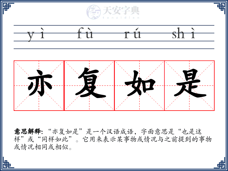 亦复如是