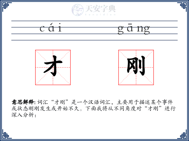 才刚