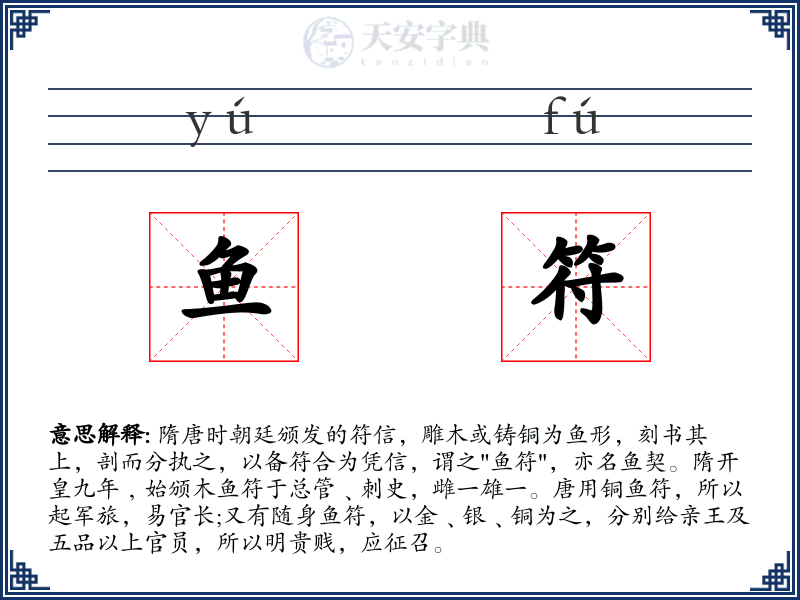鱼符