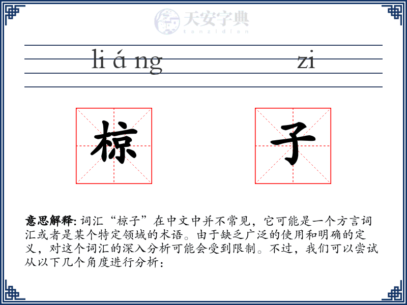椋子