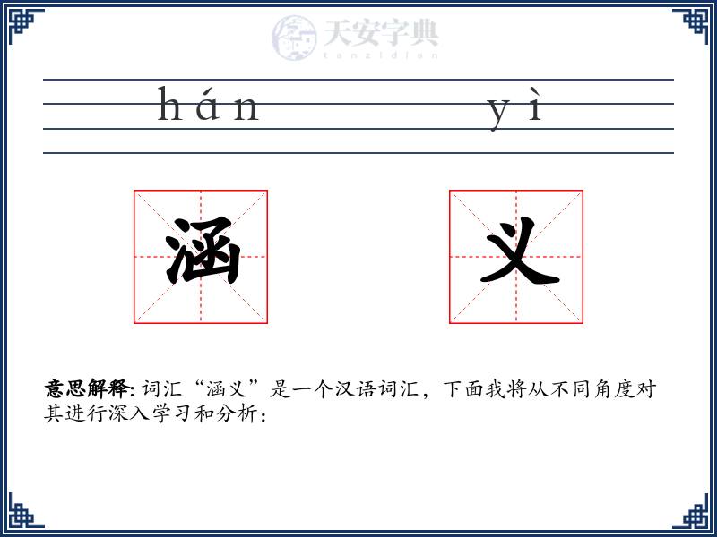 涵义