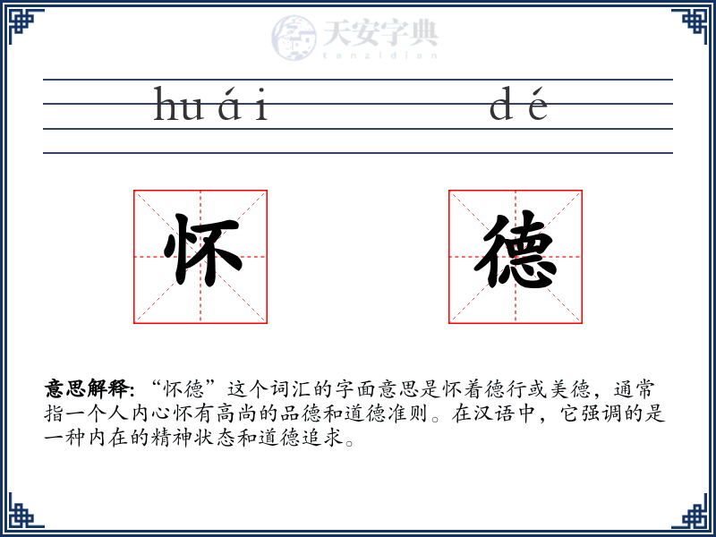 怀德
