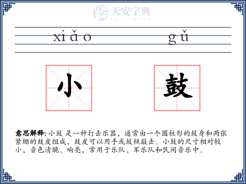 小鼓