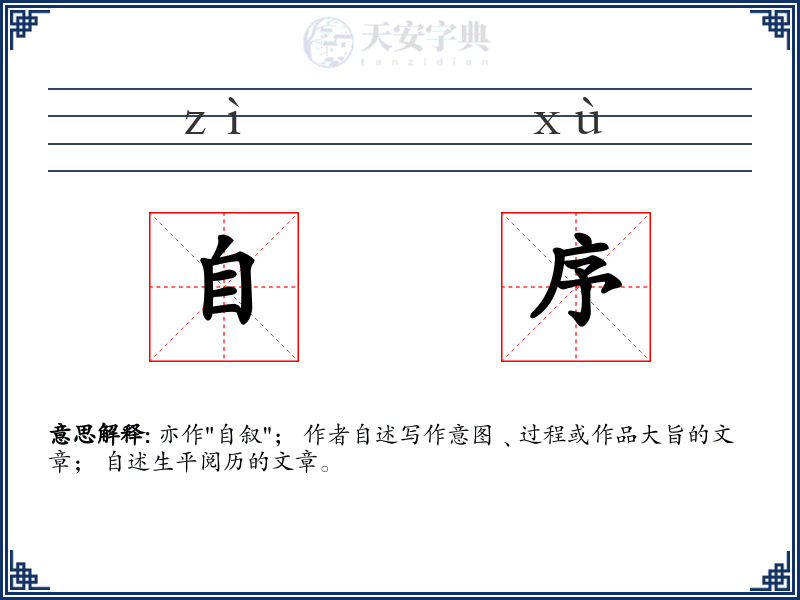自序