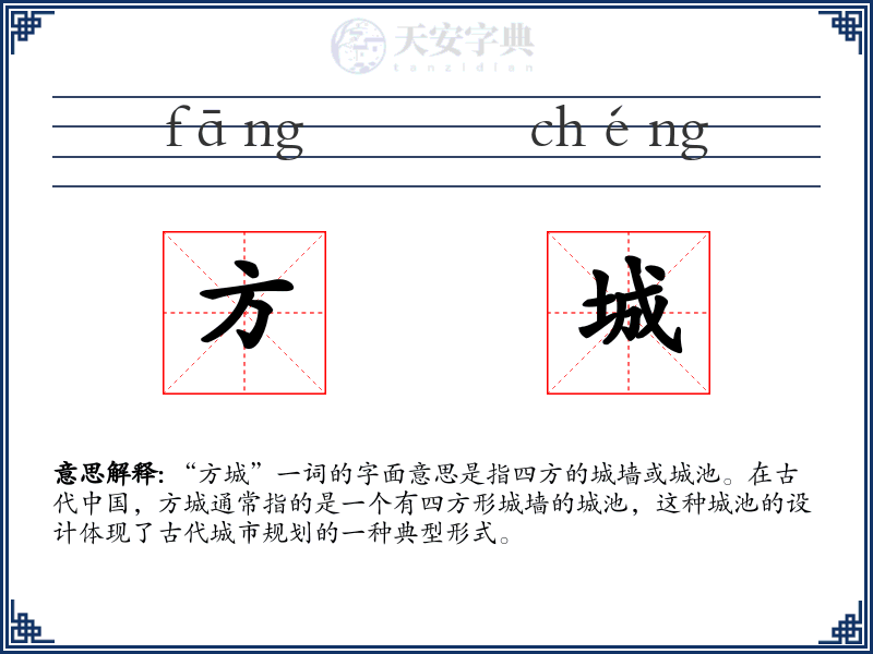 方城