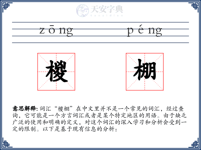 椶棚