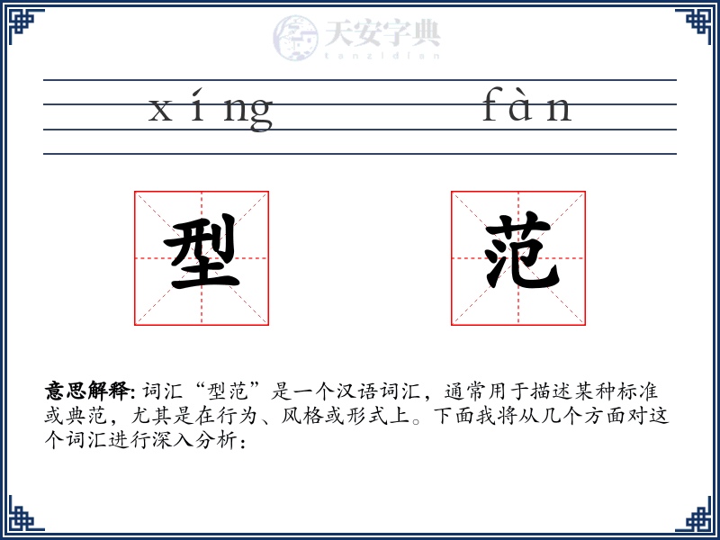 型范