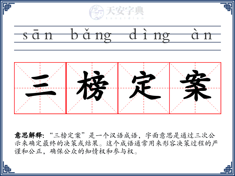 三榜定案