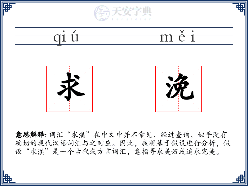 求浼