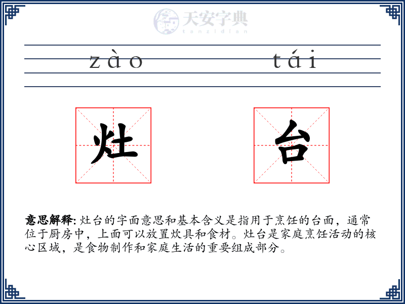 灶台