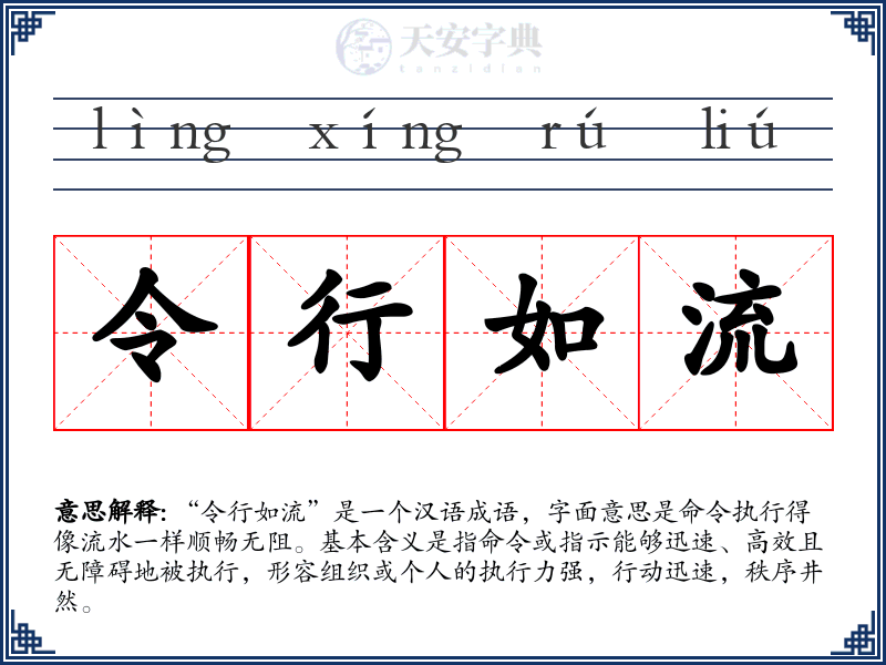 令行如流