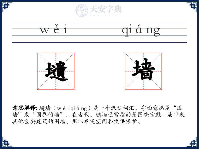 壝墙