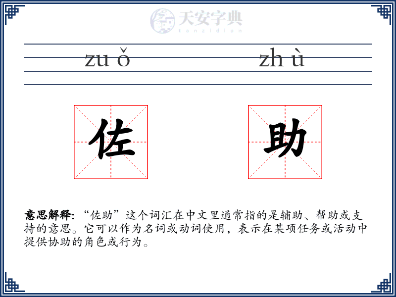 佐助