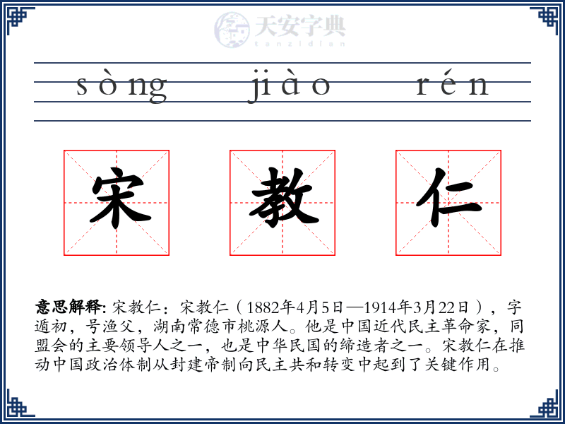 宋教仁