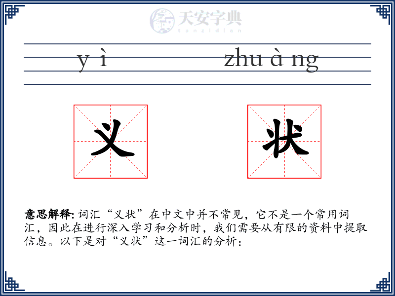 义状