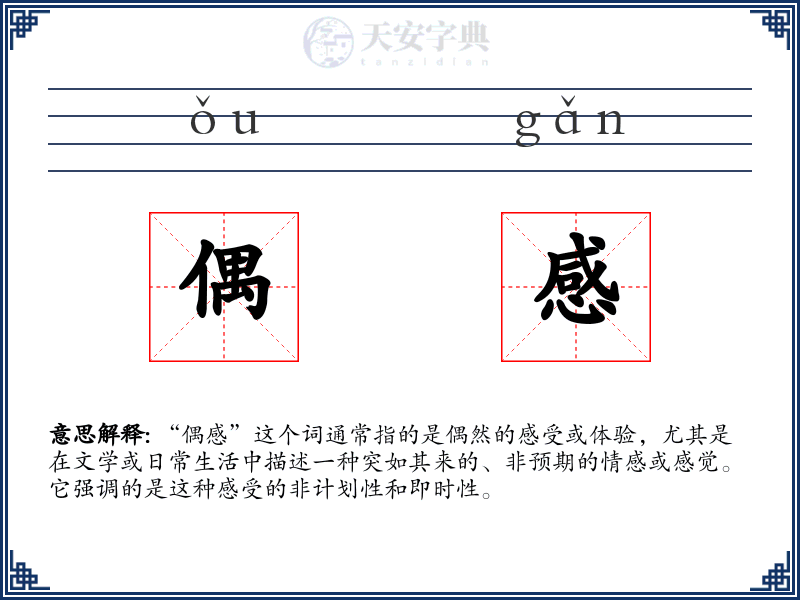 偶感