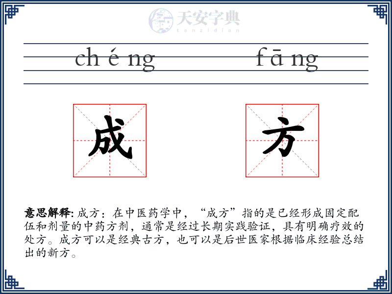 成方