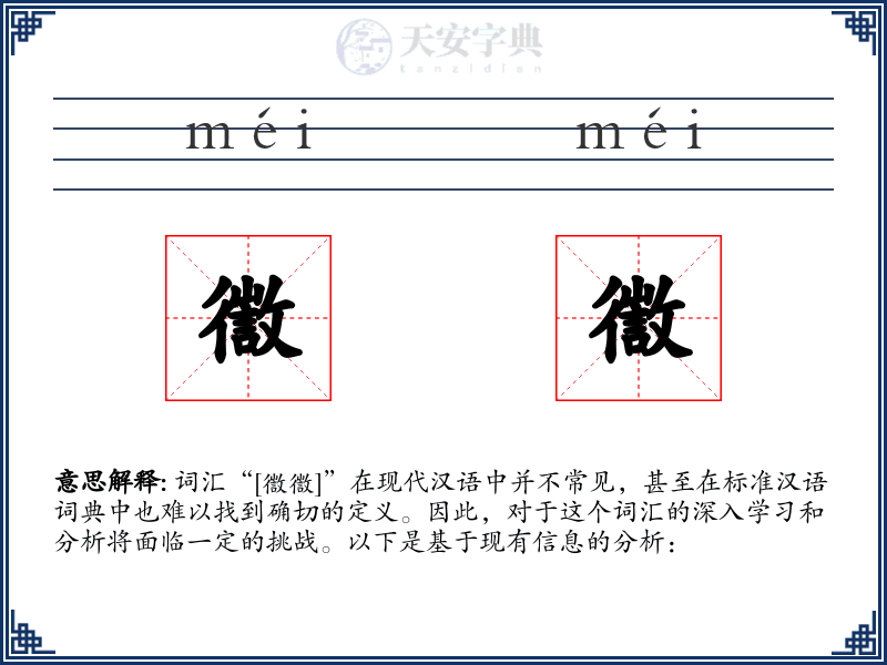徾徾